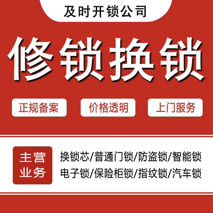 黄冈麻城24小时上门 [开锁换锁修锁] 防盗门·保险柜·汽车锁